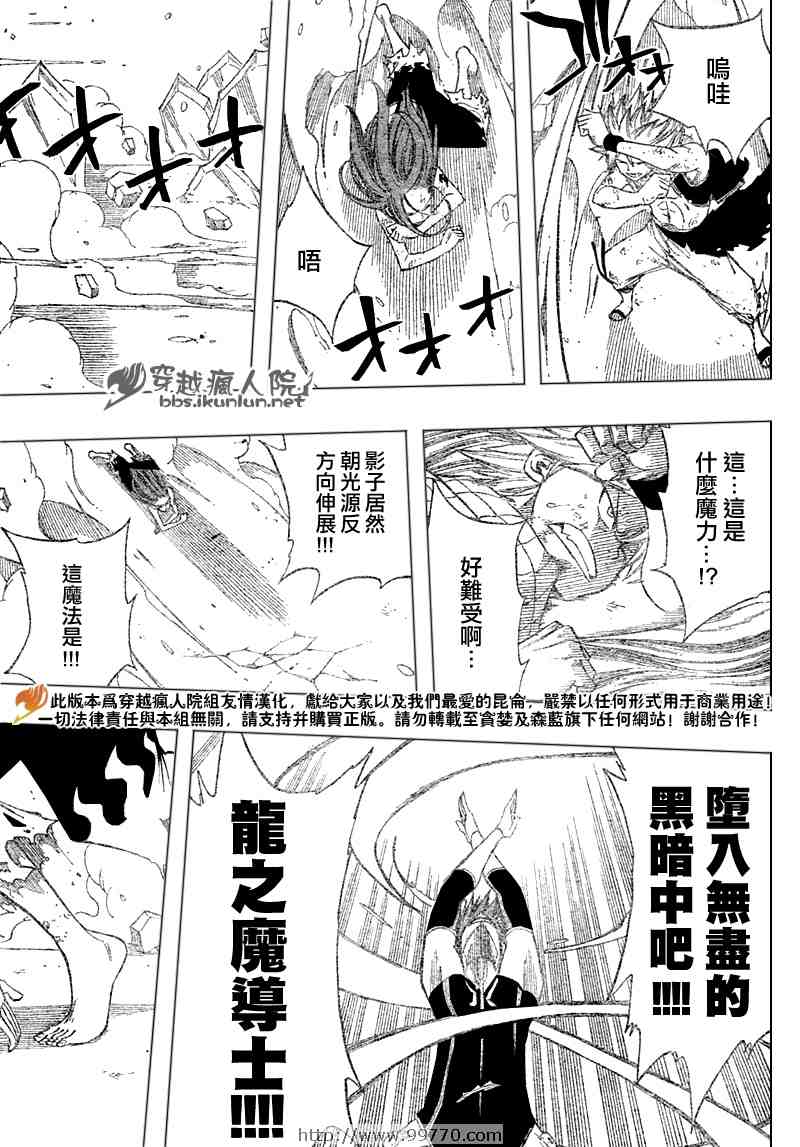 《妖精的尾巴》漫画最新章节第97话免费下拉式在线观看章节第【9】张图片