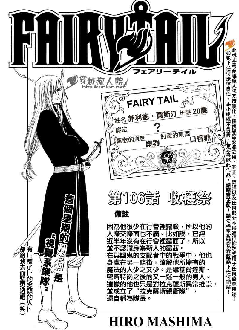 《妖精的尾巴》漫画最新章节第106话免费下拉式在线观看章节第【2】张图片