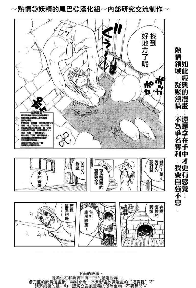 《妖精的尾巴》漫画最新章节第4话免费下拉式在线观看章节第【3】张图片