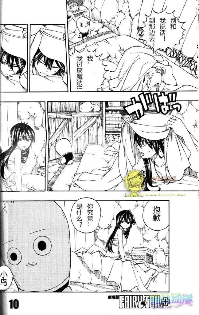 《妖精的尾巴》漫画最新章节fairy tail序章免费下拉式在线观看章节第【9】张图片