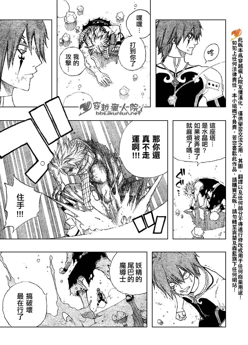 《妖精的尾巴》漫画最新章节第96话免费下拉式在线观看章节第【18】张图片