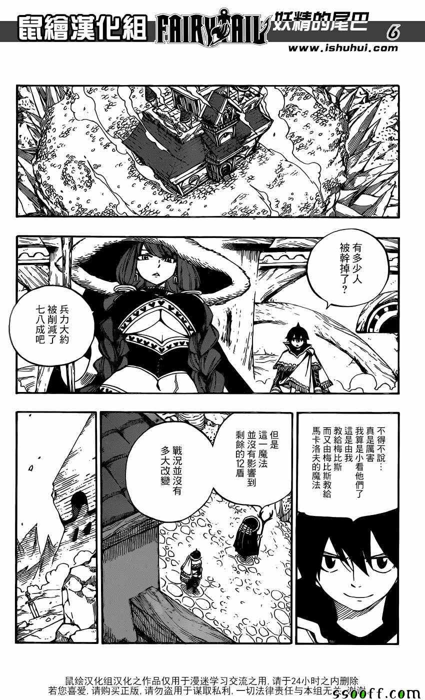 《妖精的尾巴》漫画最新章节第506话免费下拉式在线观看章节第【6】张图片