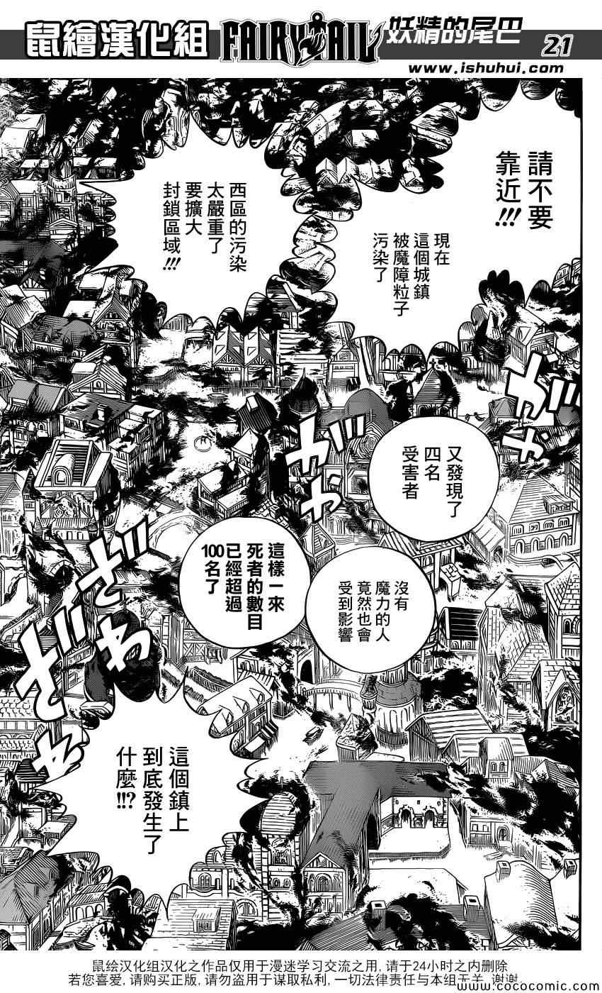 《妖精的尾巴》漫画最新章节第358话免费下拉式在线观看章节第【21】张图片