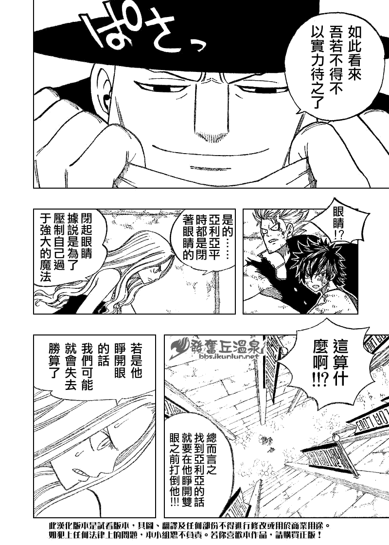 《妖精的尾巴》漫画最新章节第58话免费下拉式在线观看章节第【12】张图片