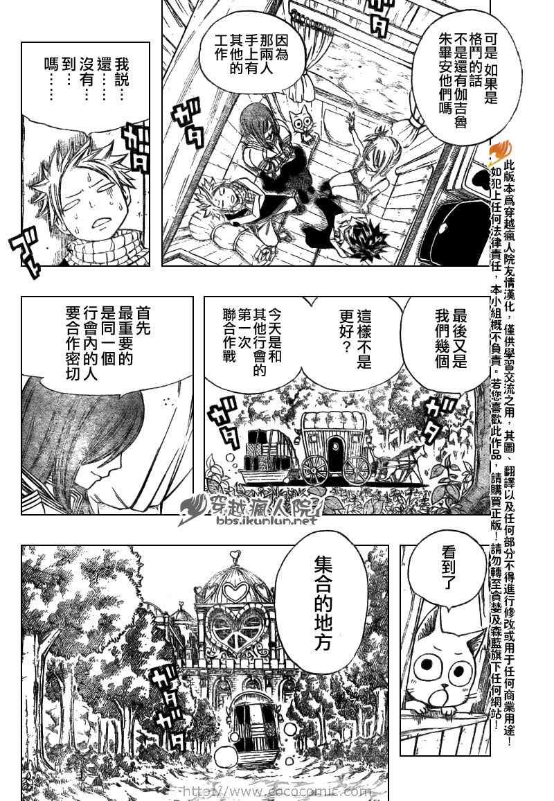 《妖精的尾巴》漫画最新章节第132话免费下拉式在线观看章节第【4】张图片