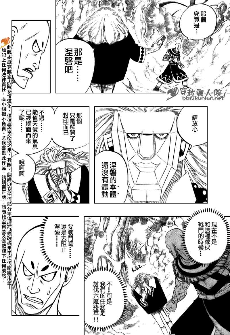 《妖精的尾巴》漫画最新章节第142话免费下拉式在线观看章节第【4】张图片