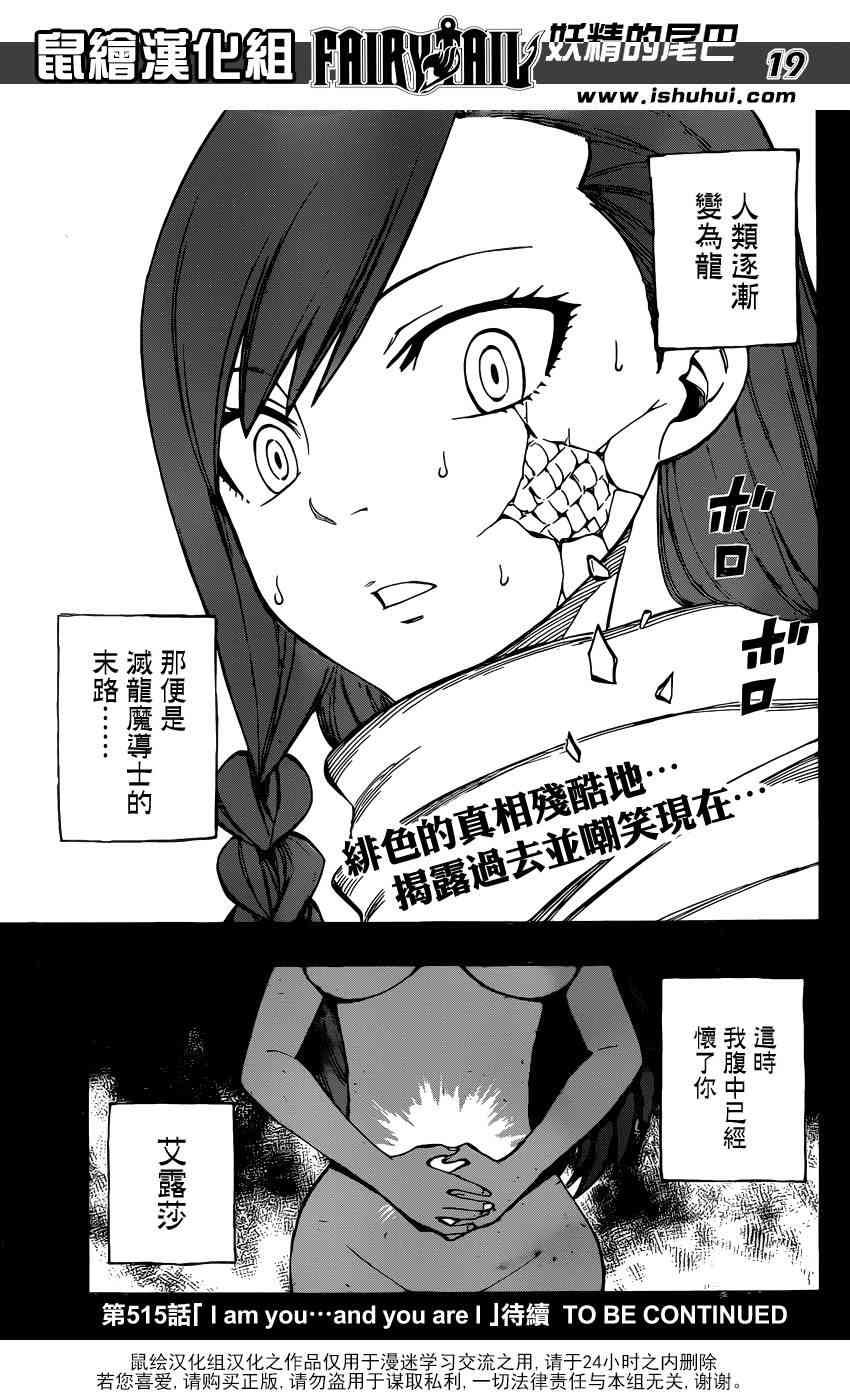 《妖精的尾巴》漫画最新章节第514话免费下拉式在线观看章节第【19】张图片