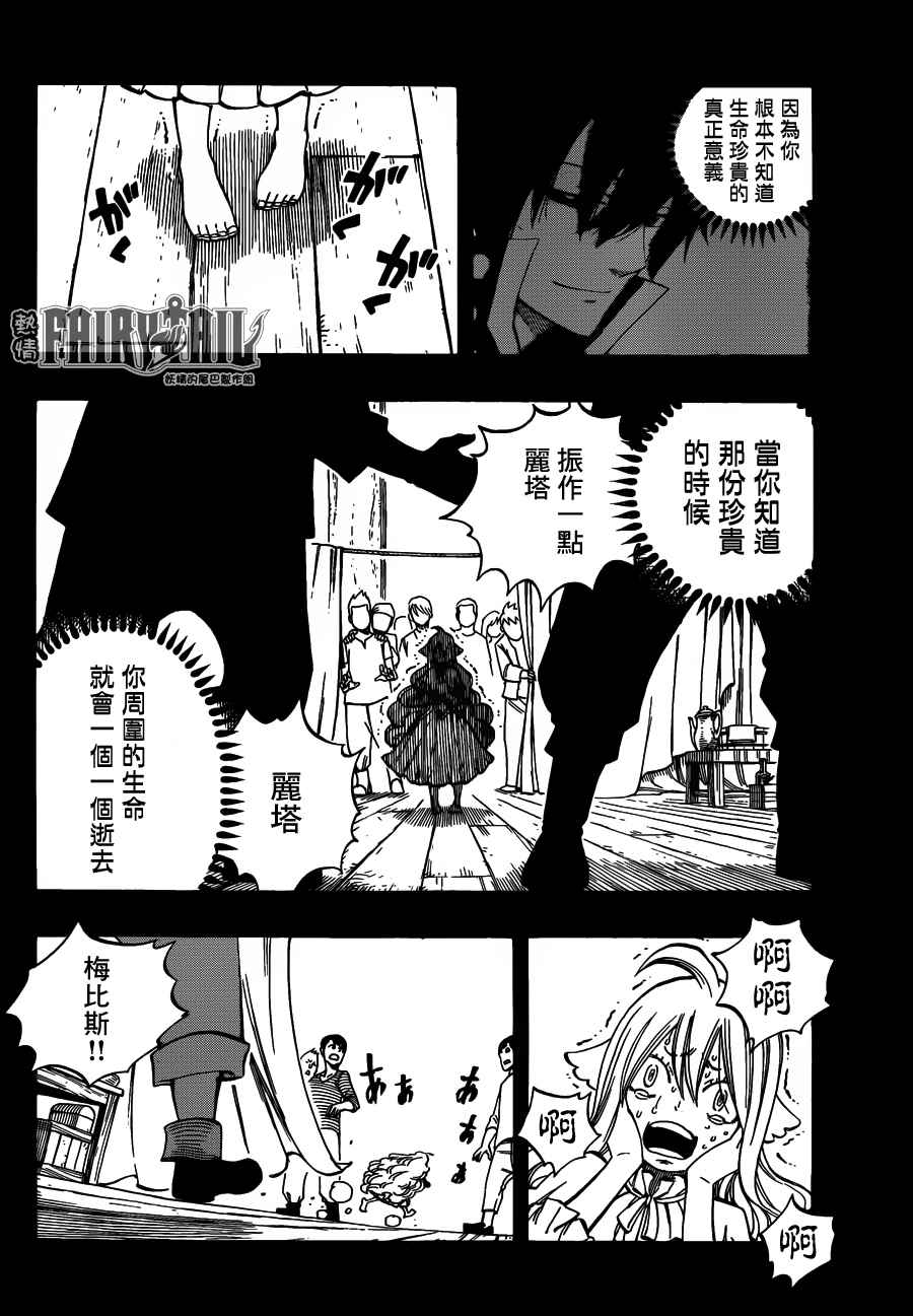 《妖精的尾巴》漫画最新章节第450话免费下拉式在线观看章节第【6】张图片