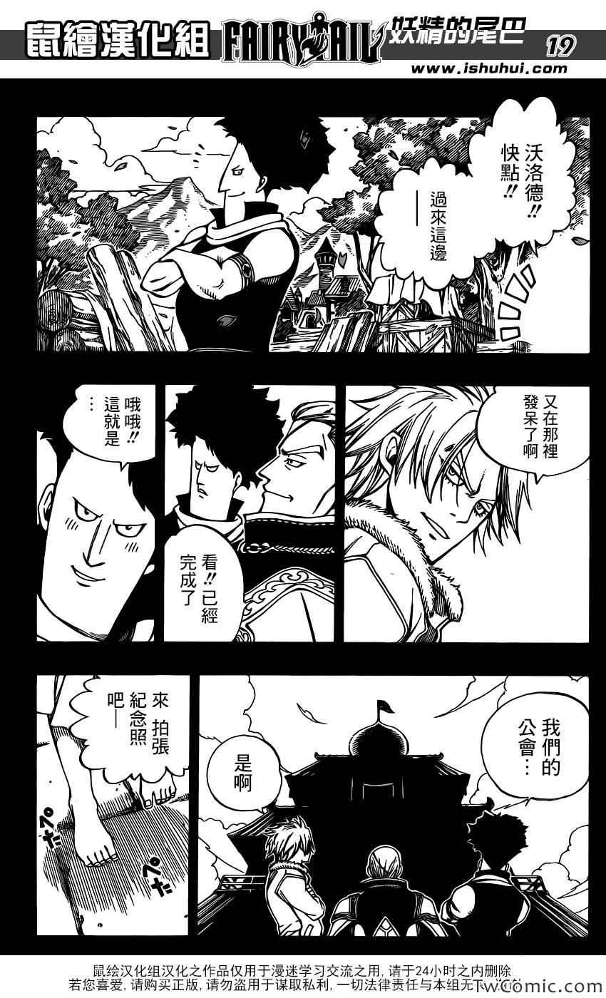 《妖精的尾巴》漫画最新章节第342话免费下拉式在线观看章节第【19】张图片