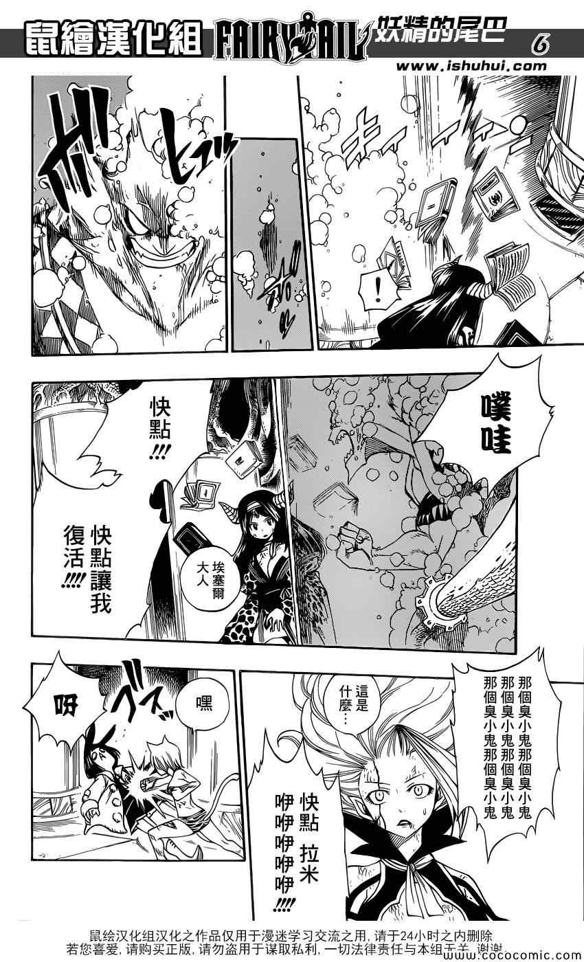 《妖精的尾巴》漫画最新章节第380话免费下拉式在线观看章节第【6】张图片