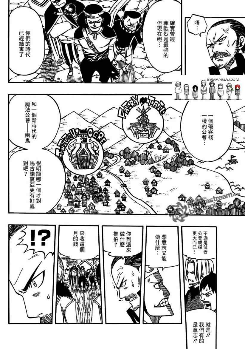 《妖精的尾巴》漫画最新章节第254话免费下拉式在线观看章节第【10】张图片