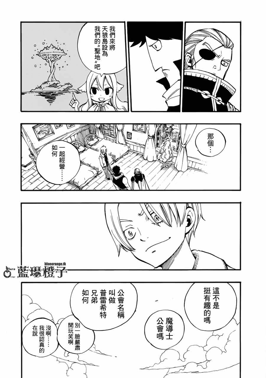 《妖精的尾巴》漫画最新章节第13话免费下拉式在线观看章节第【6】张图片