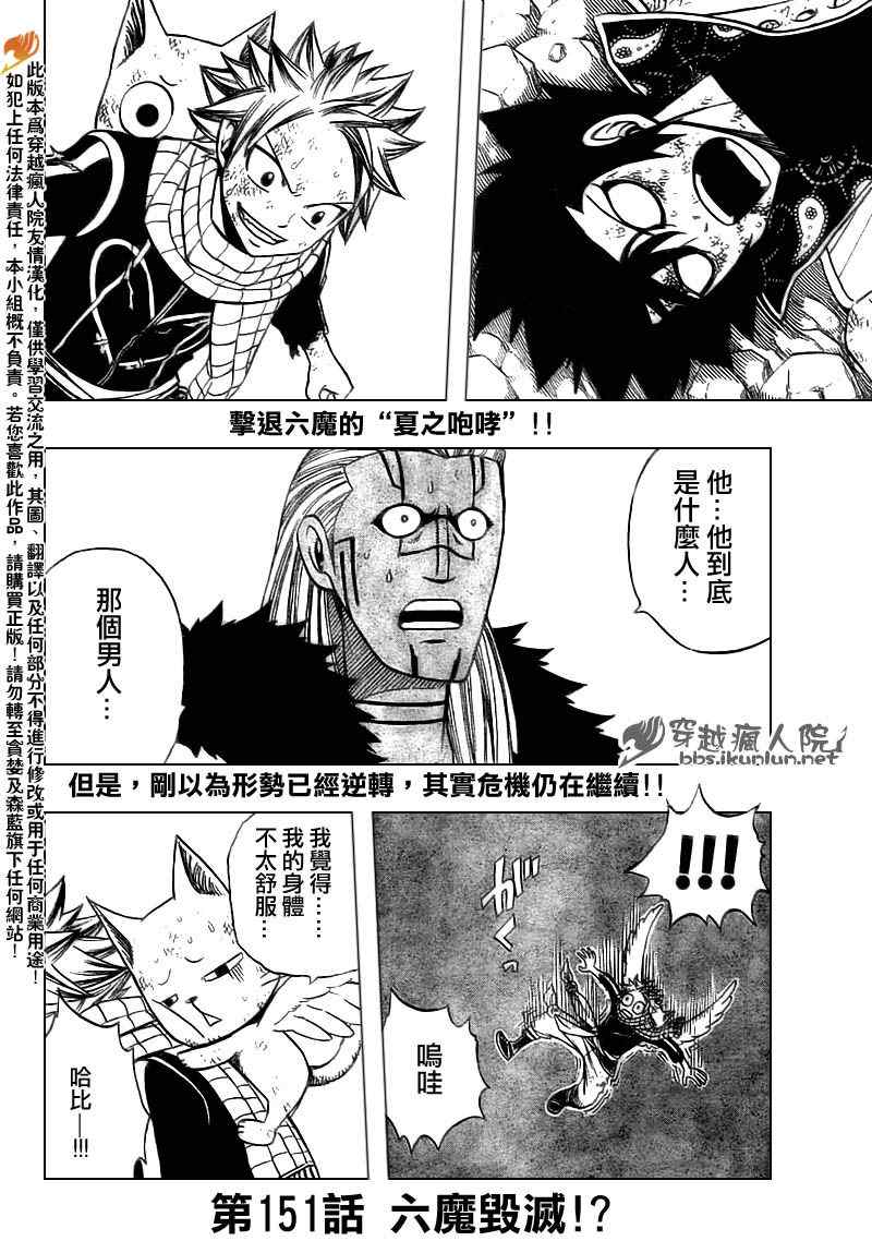 《妖精的尾巴》漫画最新章节第151话免费下拉式在线观看章节第【2】张图片