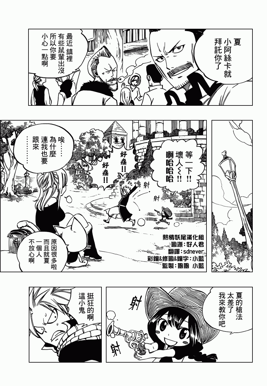 《妖精的尾巴》漫画最新章节外传3免费下拉式在线观看章节第【4】张图片