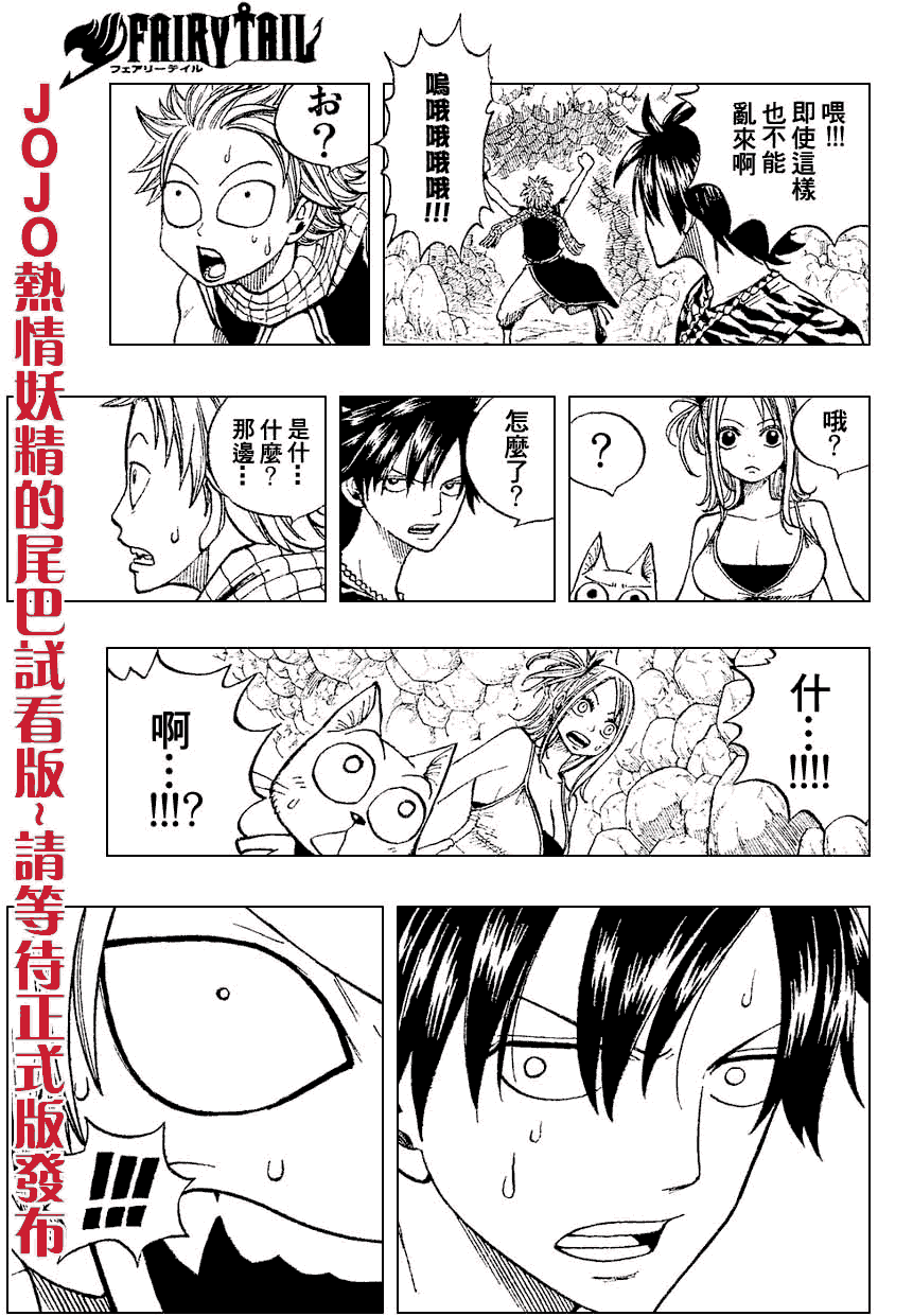 《妖精的尾巴》漫画最新章节第27话免费下拉式在线观看章节第【16】张图片