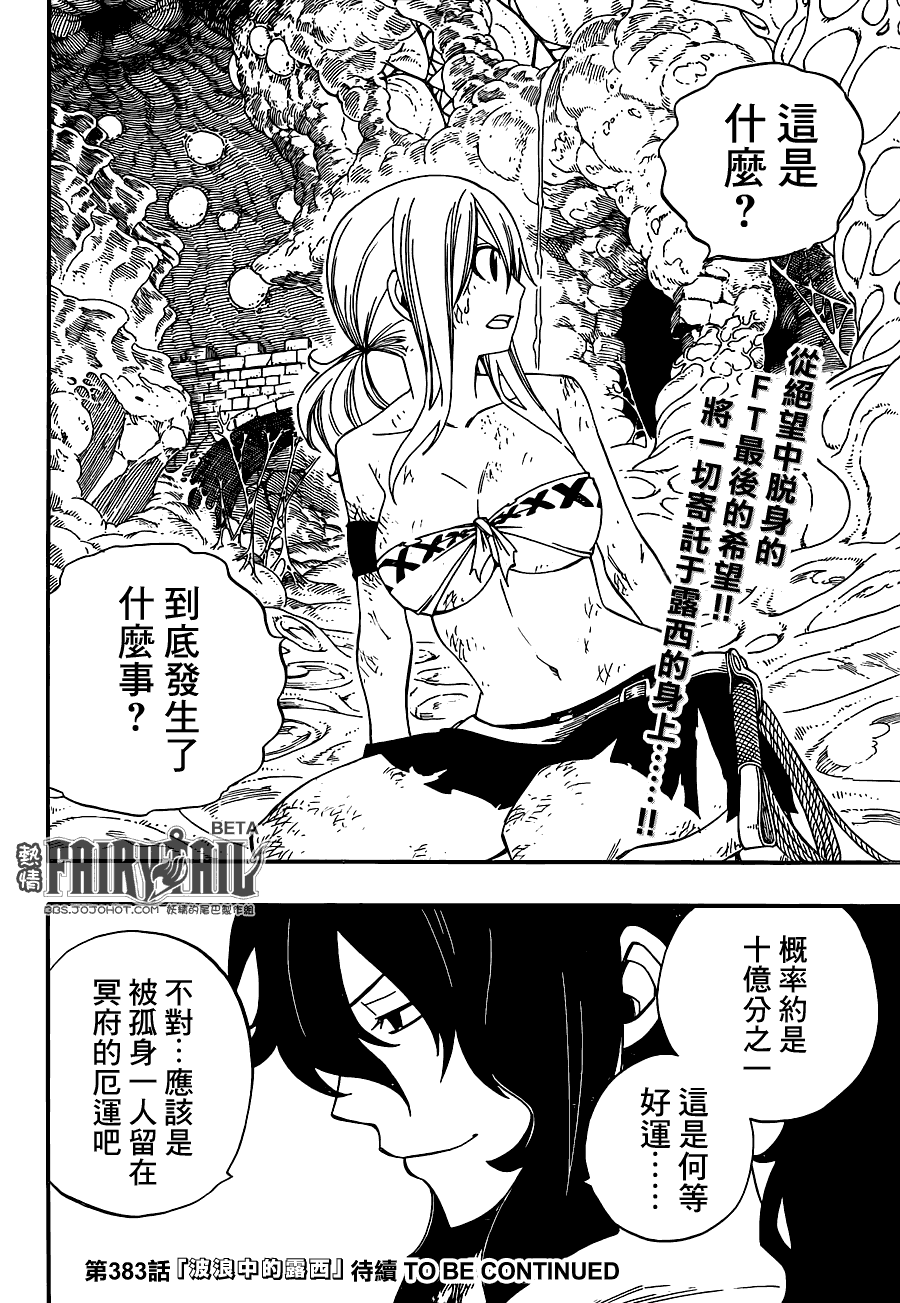 《妖精的尾巴》漫画最新章节第382话免费下拉式在线观看章节第【24】张图片