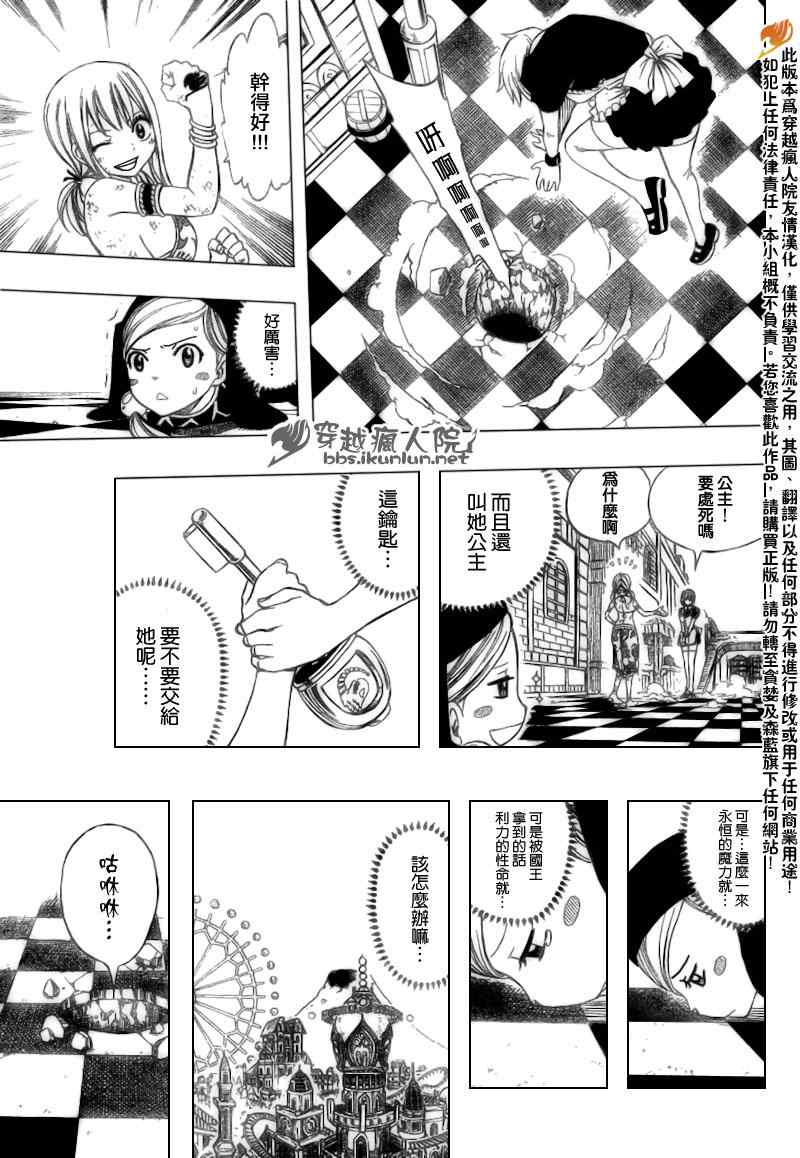 《妖精的尾巴》漫画最新章节第184话免费下拉式在线观看章节第【7】张图片