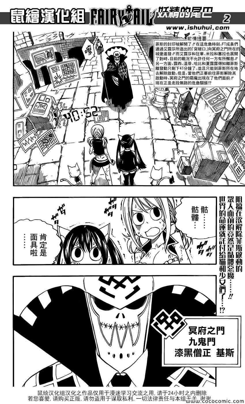 《妖精的尾巴》漫画最新章节第374话免费下拉式在线观看章节第【2】张图片