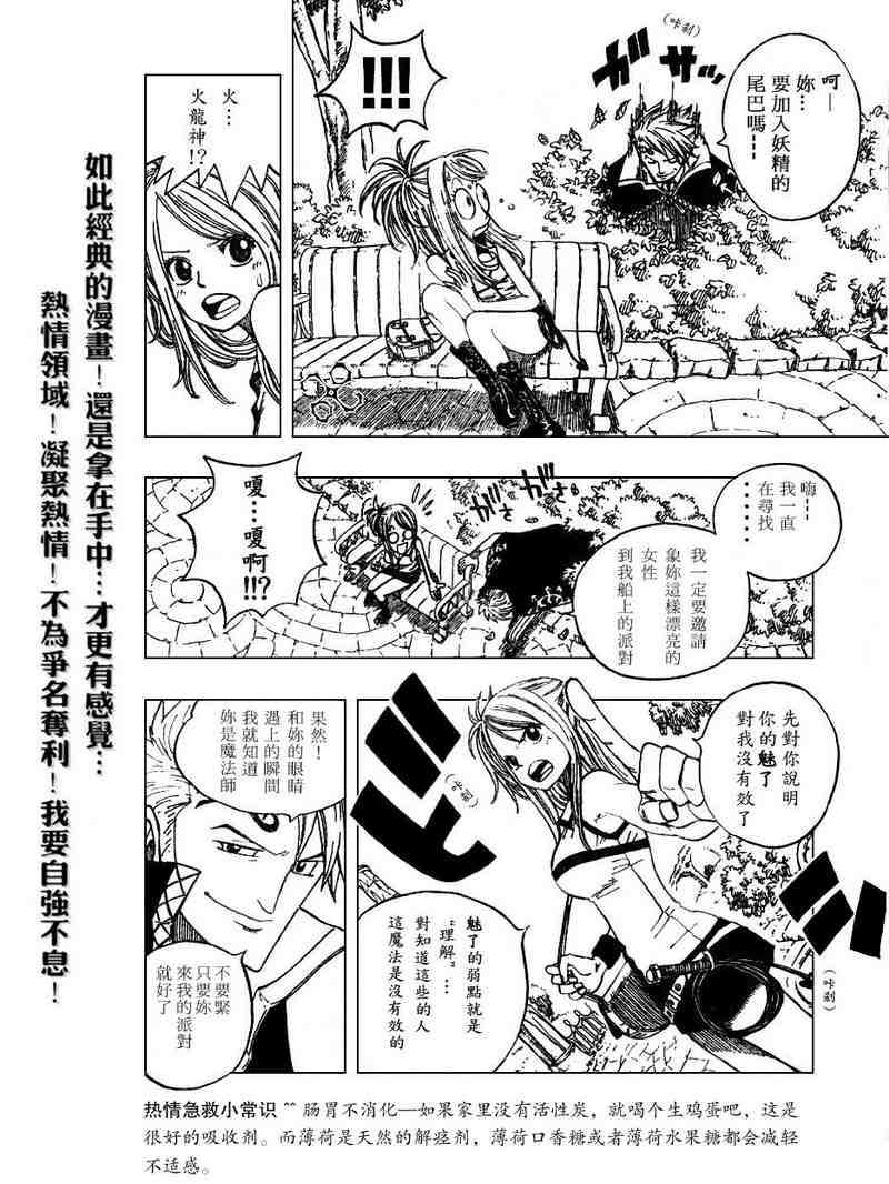 《妖精的尾巴》漫画最新章节第1话免费下拉式在线观看章节第【25】张图片