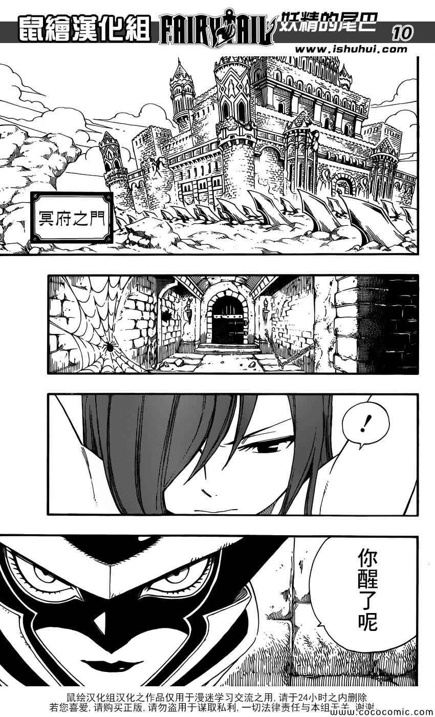 《妖精的尾巴》漫画最新章节第365话免费下拉式在线观看章节第【10】张图片