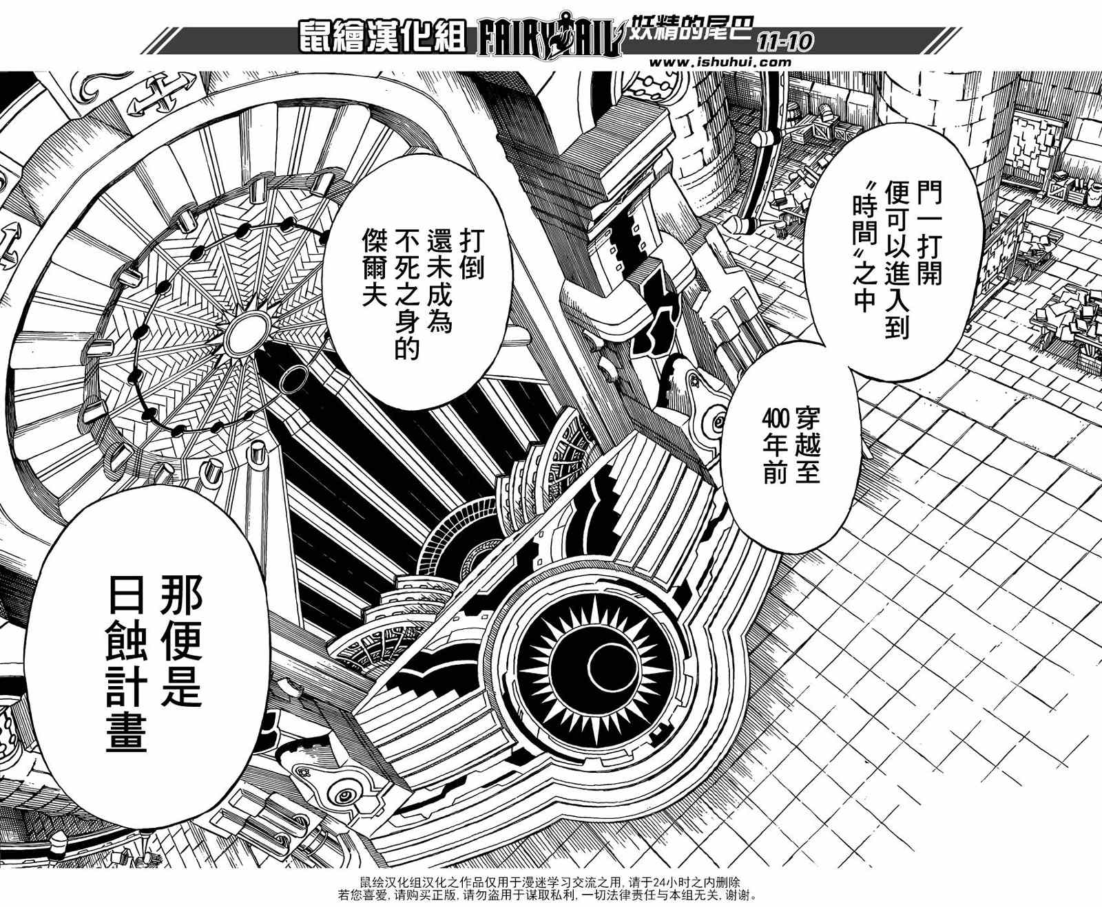 《妖精的尾巴》漫画最新章节第302话免费下拉式在线观看章节第【11】张图片