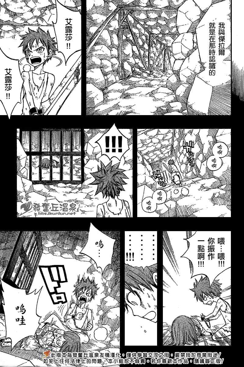 《妖精的尾巴》漫画最新章节第80话免费下拉式在线观看章节第【14】张图片