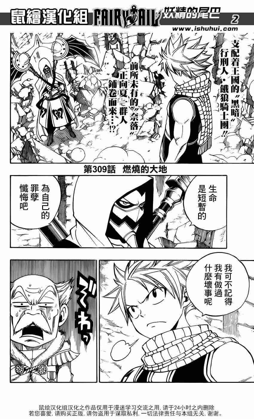 《妖精的尾巴》漫画最新章节第309话免费下拉式在线观看章节第【3】张图片