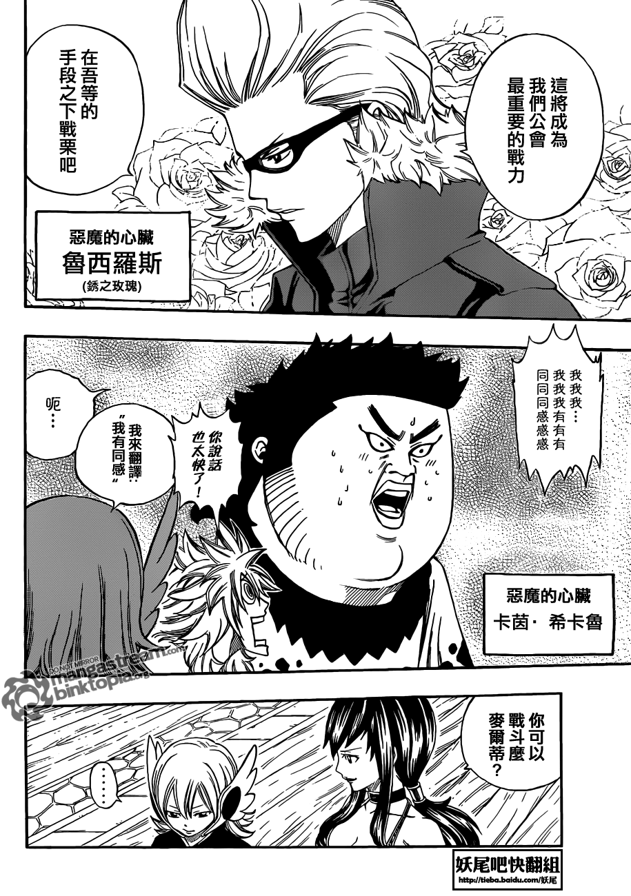 《妖精的尾巴》漫画最新章节第210话免费下拉式在线观看章节第【8】张图片