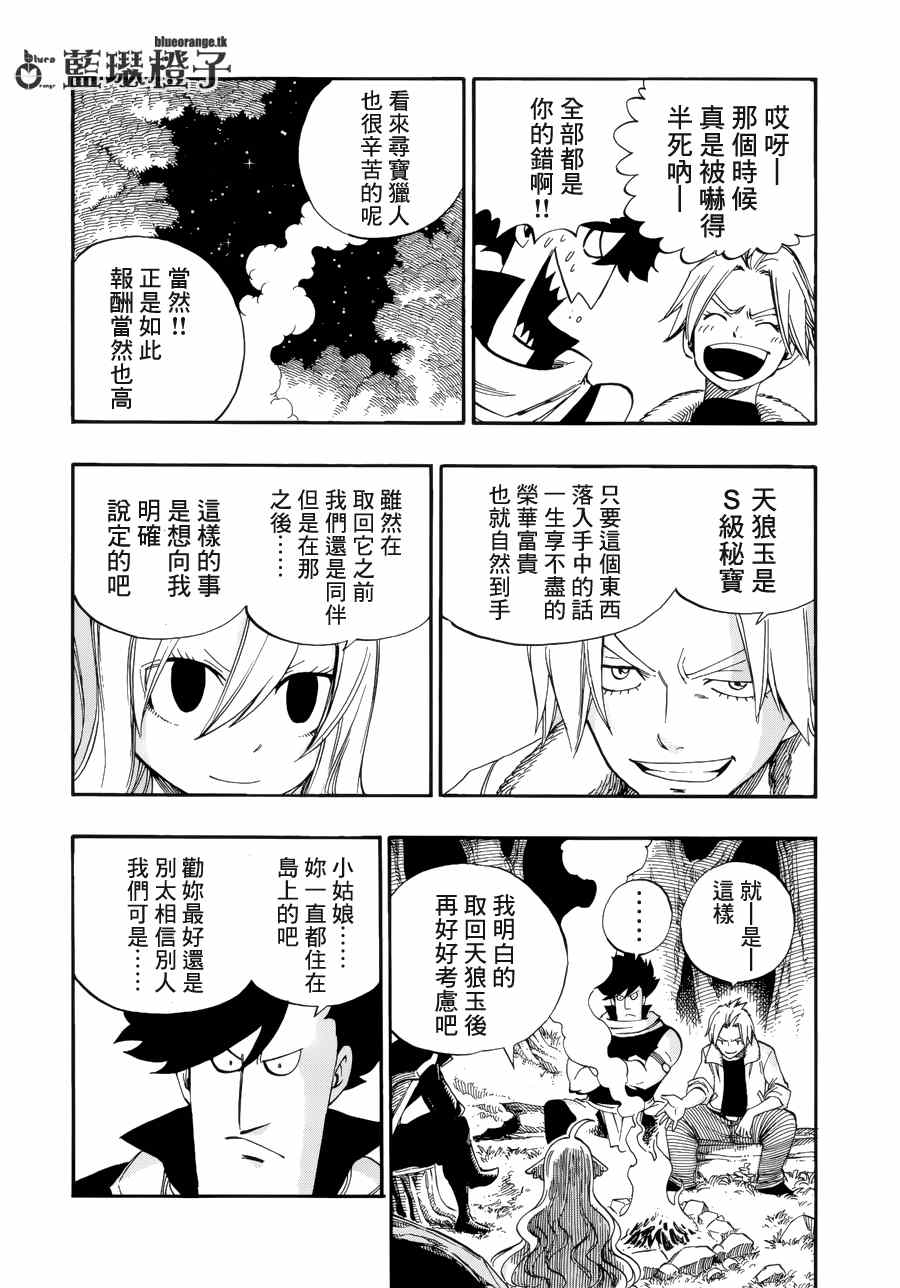 《妖精的尾巴》漫画最新章节第5话免费下拉式在线观看章节第【5】张图片