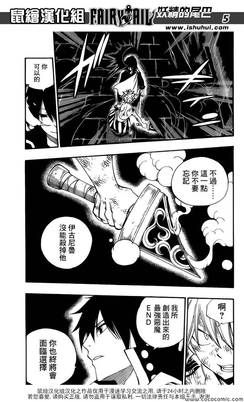 《妖精的尾巴》漫画最新章节第373话免费下拉式在线观看章节第【5】张图片