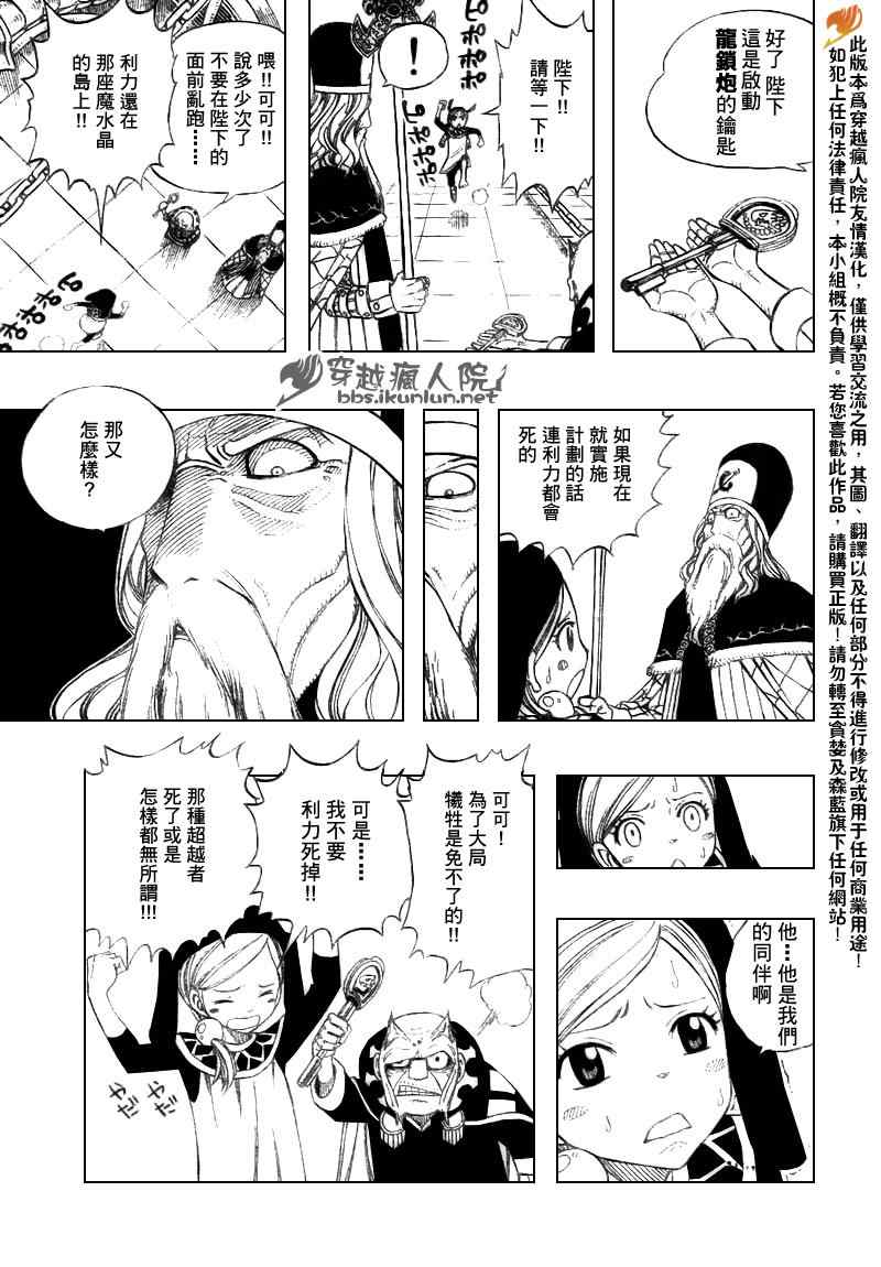 《妖精的尾巴》漫画最新章节第183话免费下拉式在线观看章节第【3】张图片