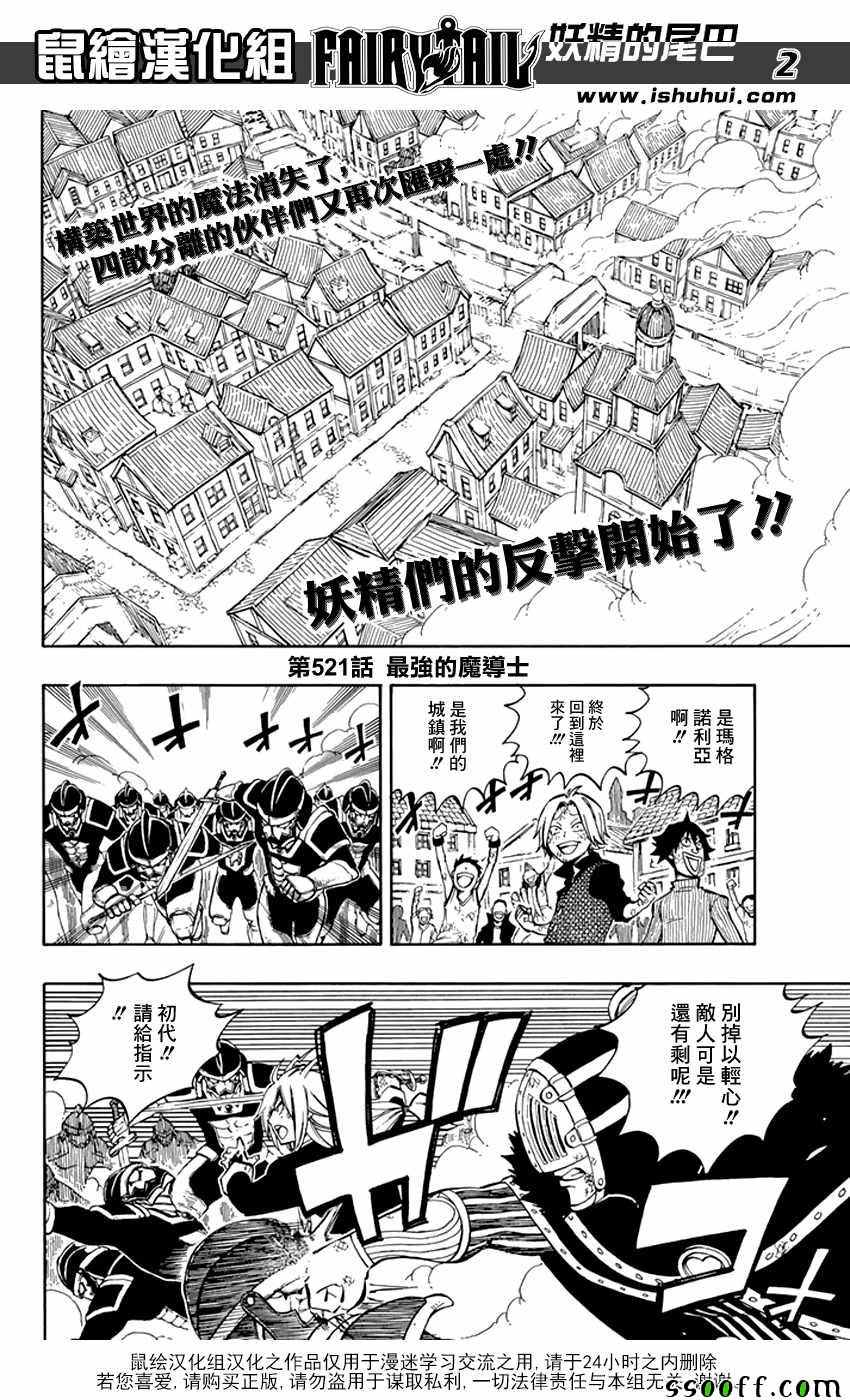 《妖精的尾巴》漫画最新章节第521话免费下拉式在线观看章节第【2】张图片