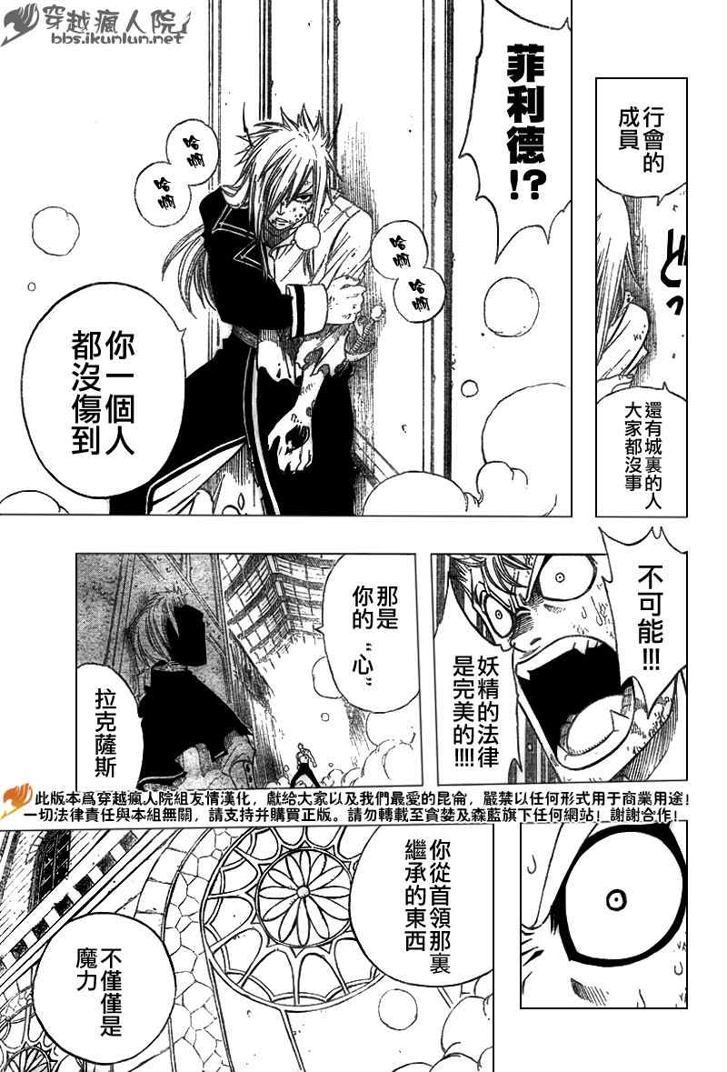 《妖精的尾巴》漫画最新章节第125话免费下拉式在线观看章节第【14】张图片