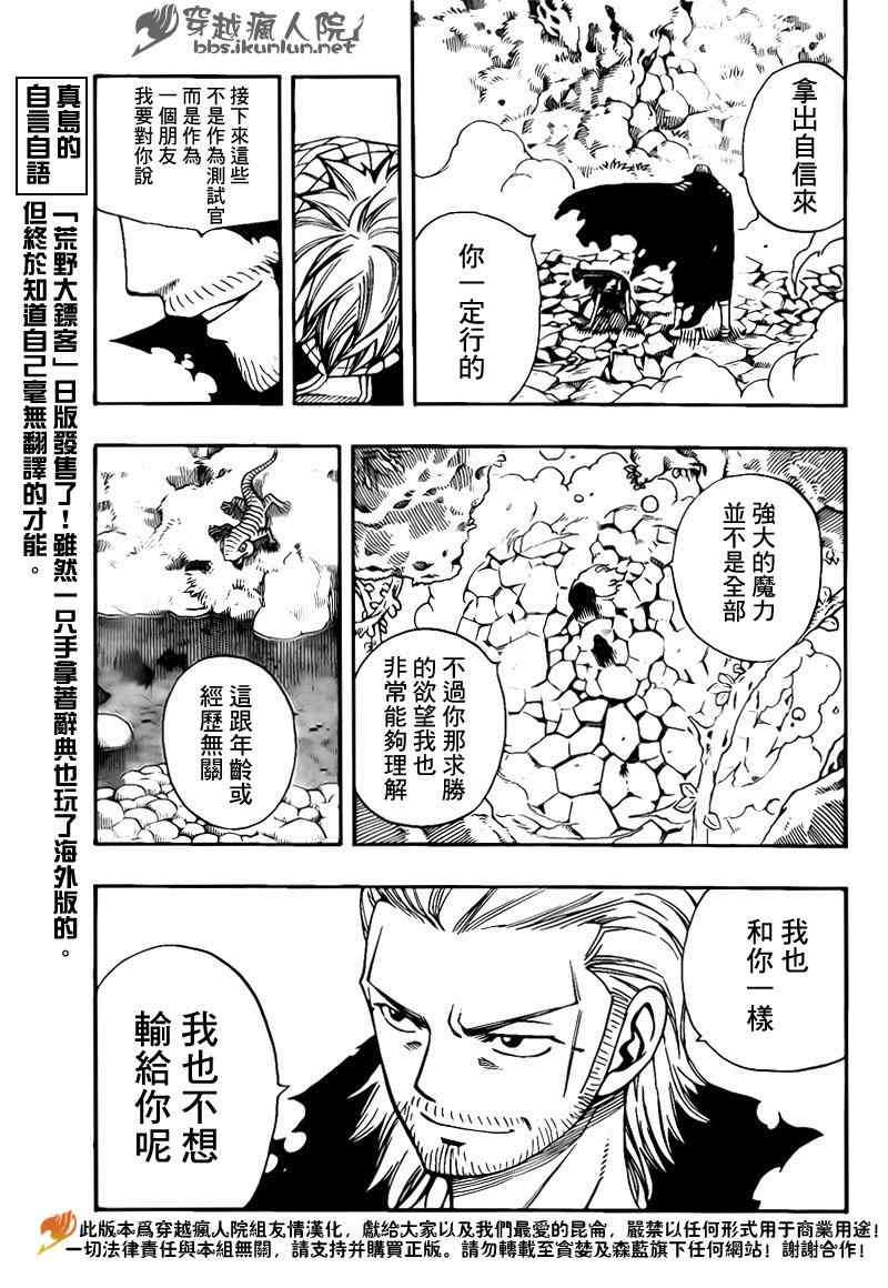 《妖精的尾巴》漫画最新章节第206话免费下拉式在线观看章节第【19】张图片