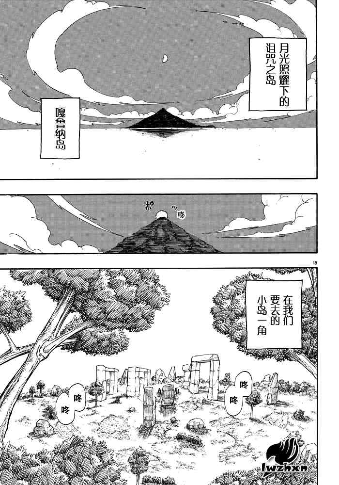 《妖精的尾巴》漫画最新章节第25话免费下拉式在线观看章节第【19】张图片