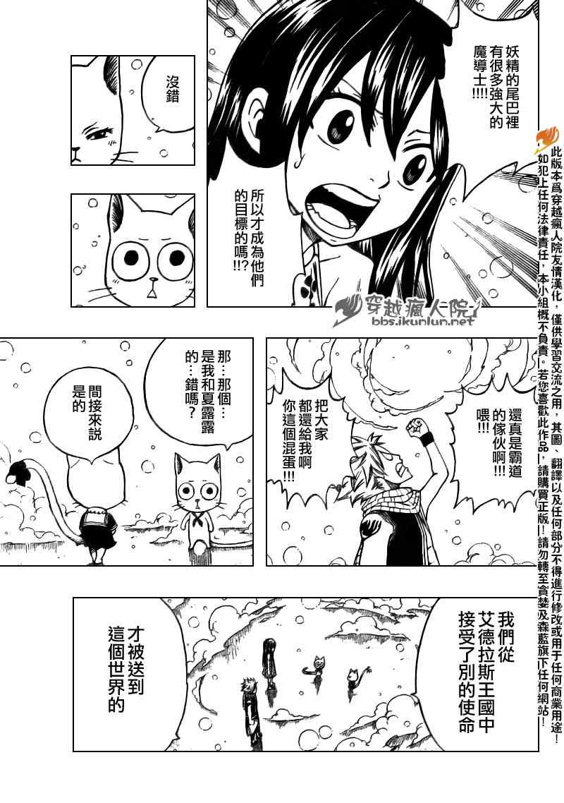 《妖精的尾巴》漫画最新章节第169话免费下拉式在线观看章节第【4】张图片