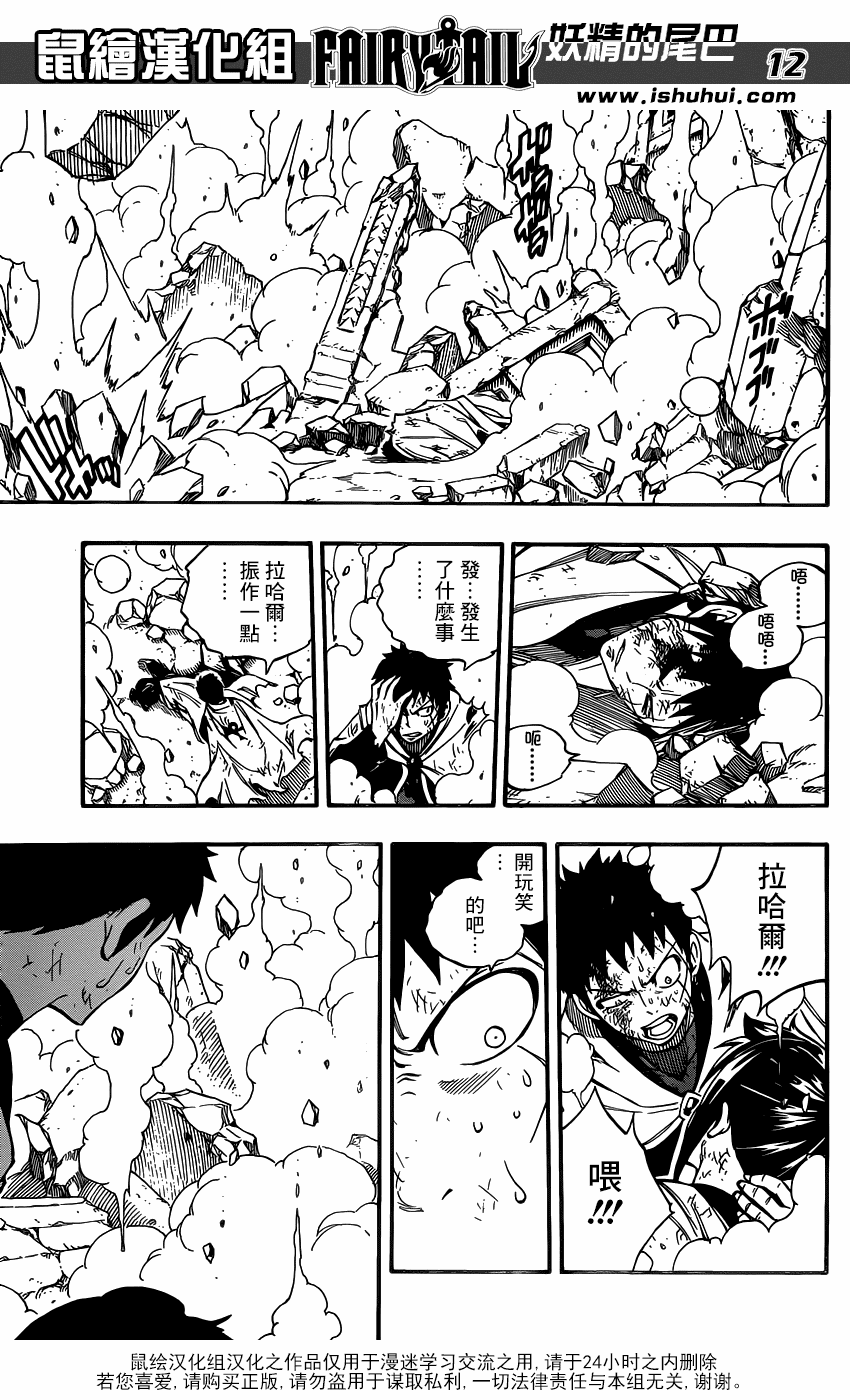 《妖精的尾巴》漫画最新章节第356话免费下拉式在线观看章节第【11】张图片