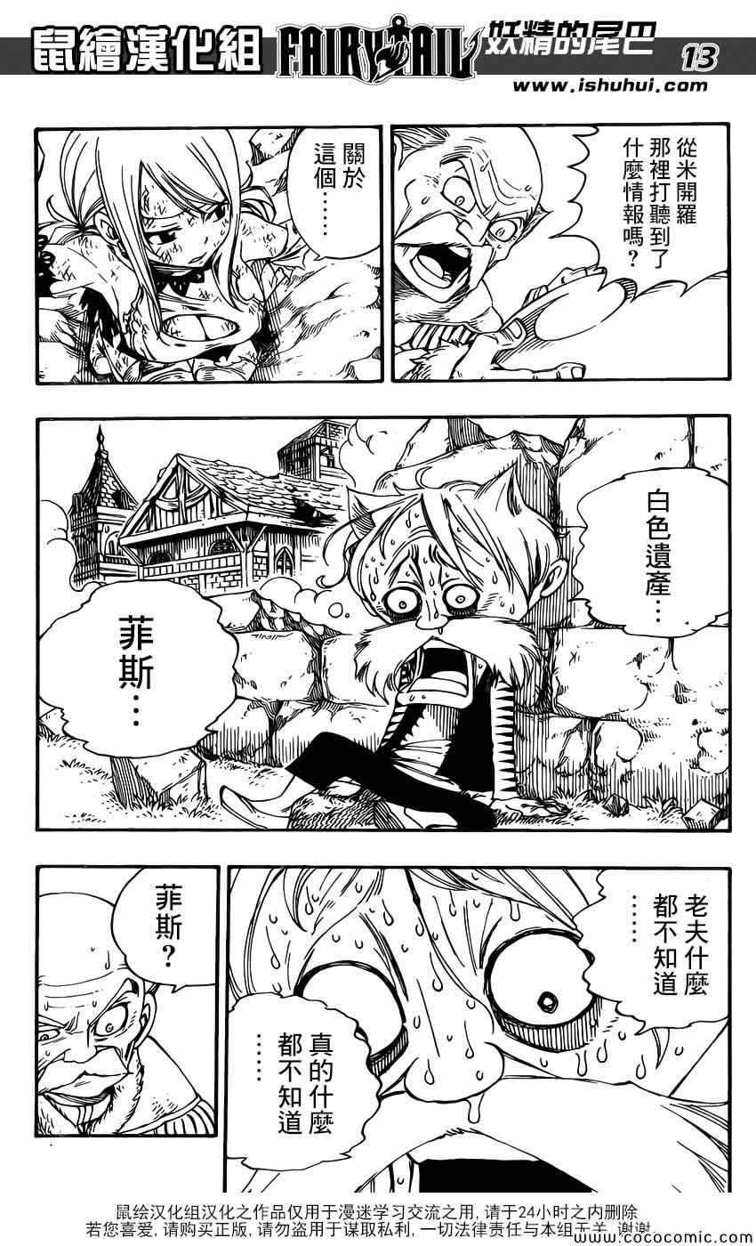 《妖精的尾巴》漫画最新章节第363话免费下拉式在线观看章节第【13】张图片