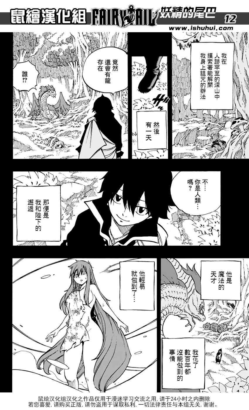 《妖精的尾巴》漫画最新章节第515话免费下拉式在线观看章节第【12】张图片