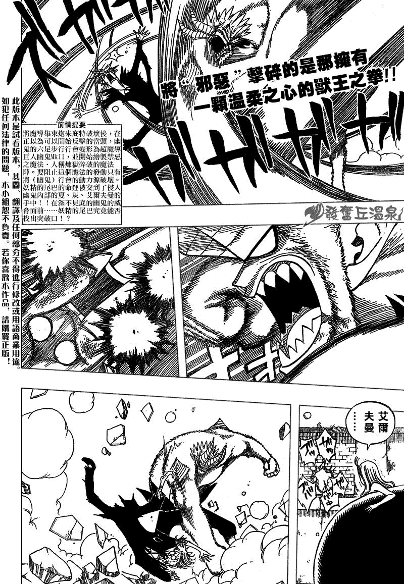 《妖精的尾巴》漫画最新章节第56话免费下拉式在线观看章节第【2】张图片