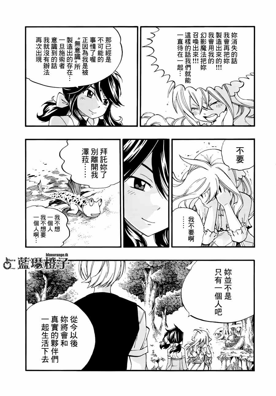 《妖精的尾巴》漫画最新章节第12话免费下拉式在线观看章节第【9】张图片