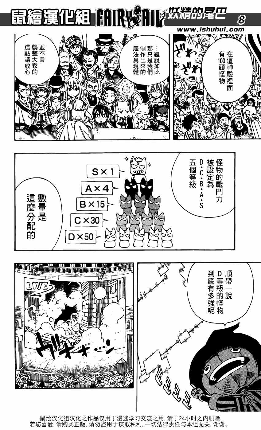 《妖精的尾巴》漫画最新章节第284话免费下拉式在线观看章节第【8】张图片