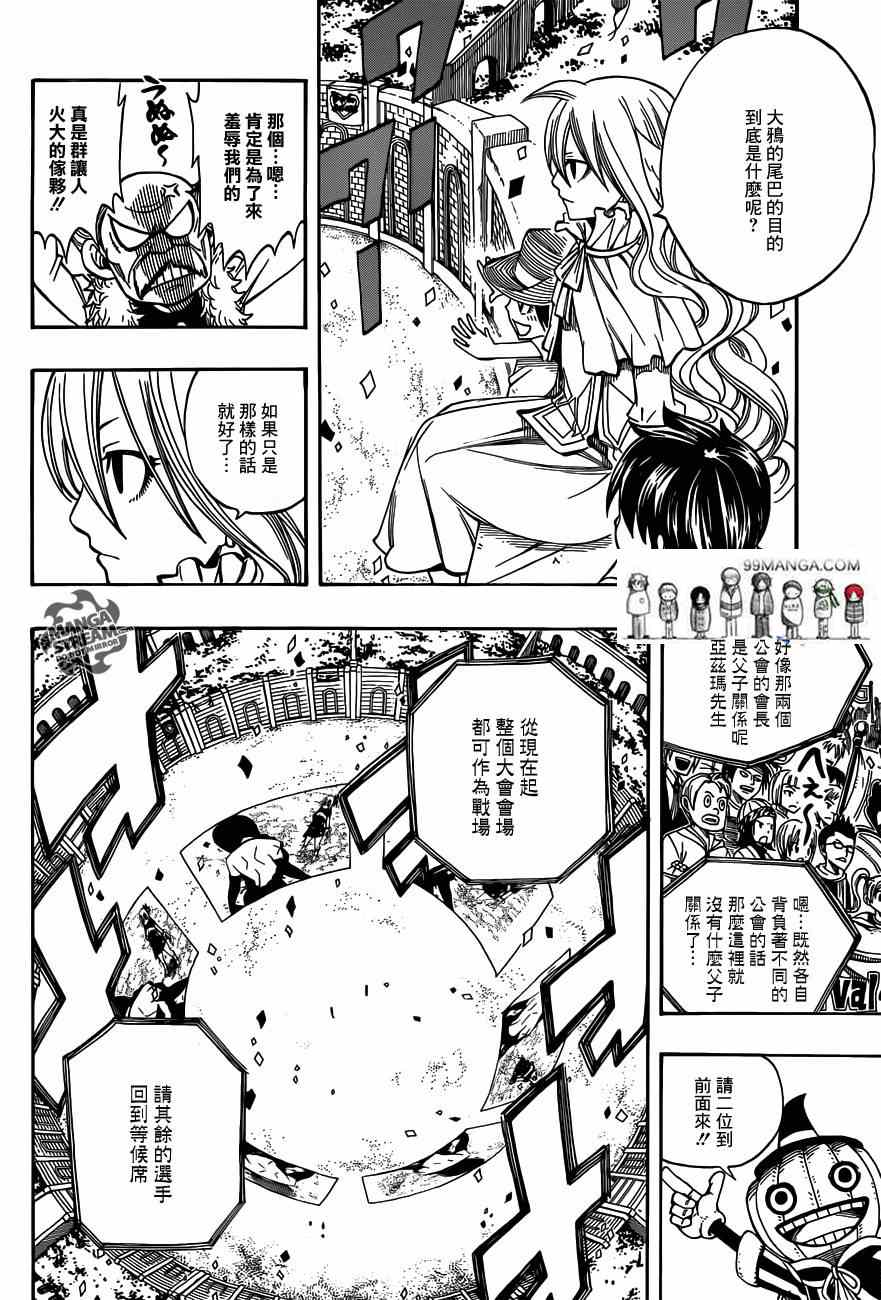 《妖精的尾巴》漫画最新章节第271话免费下拉式在线观看章节第【4】张图片