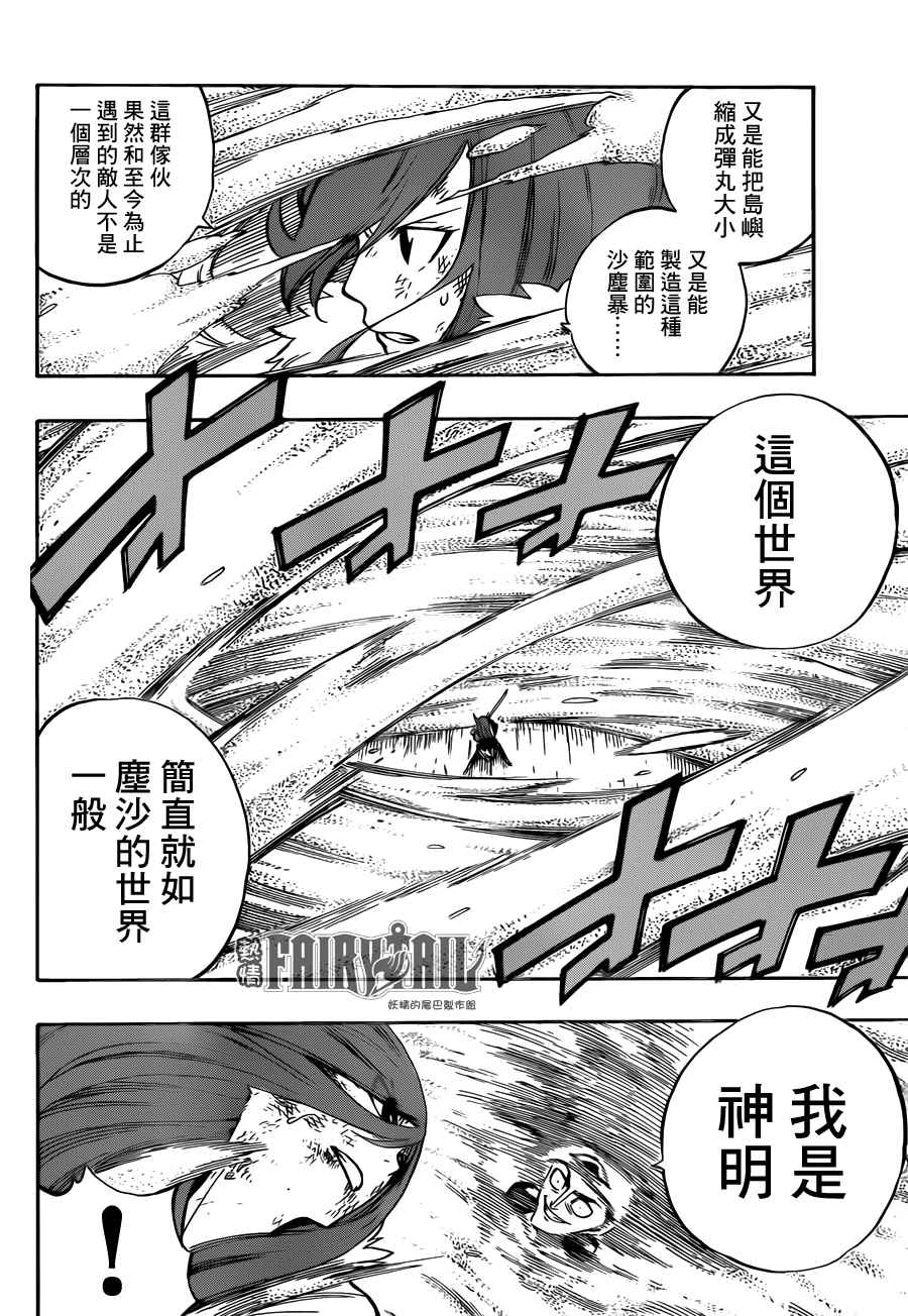 《妖精的尾巴》漫画最新章节第458话免费下拉式在线观看章节第【10】张图片