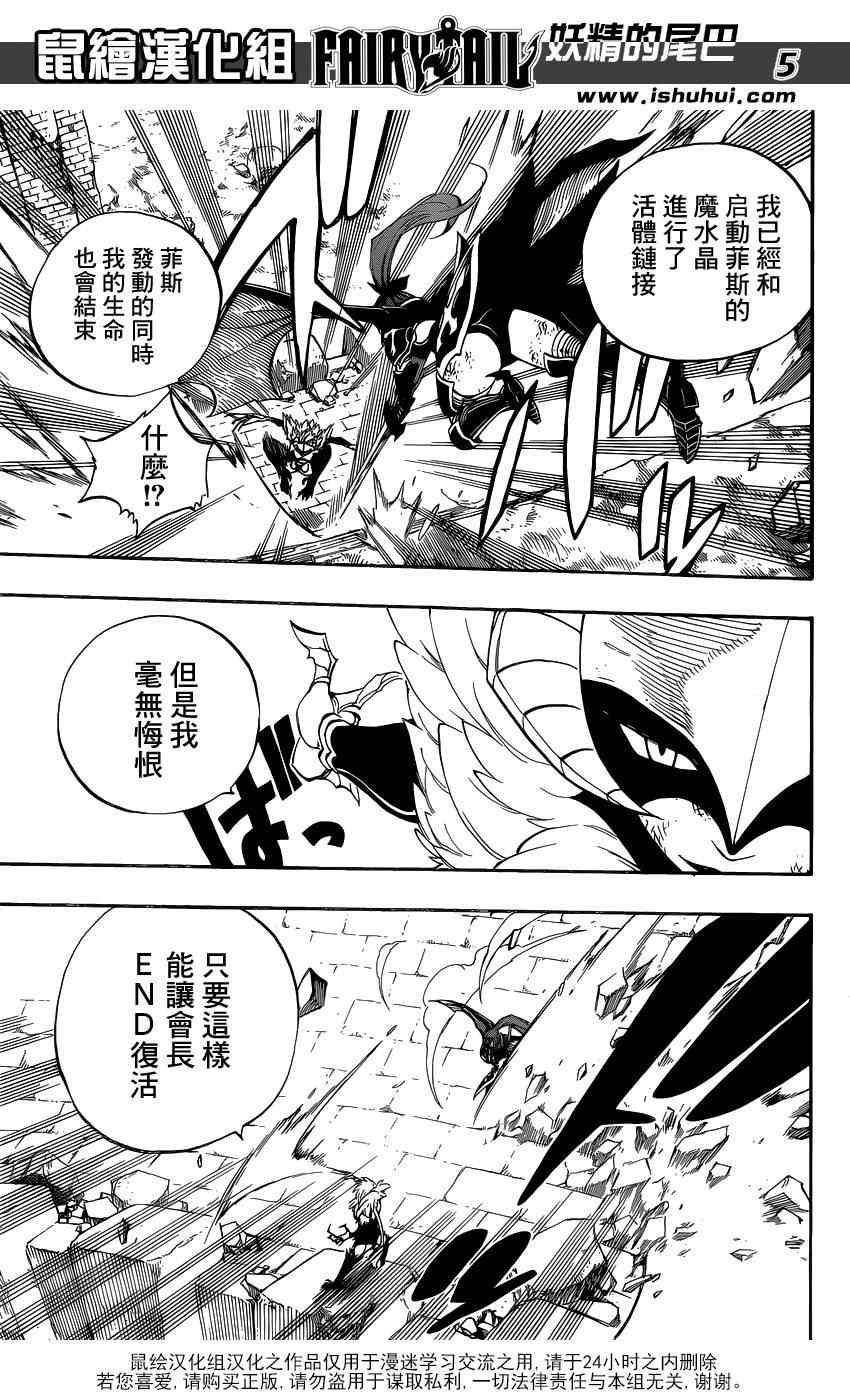 《妖精的尾巴》漫画最新章节第403话免费下拉式在线观看章节第【5】张图片