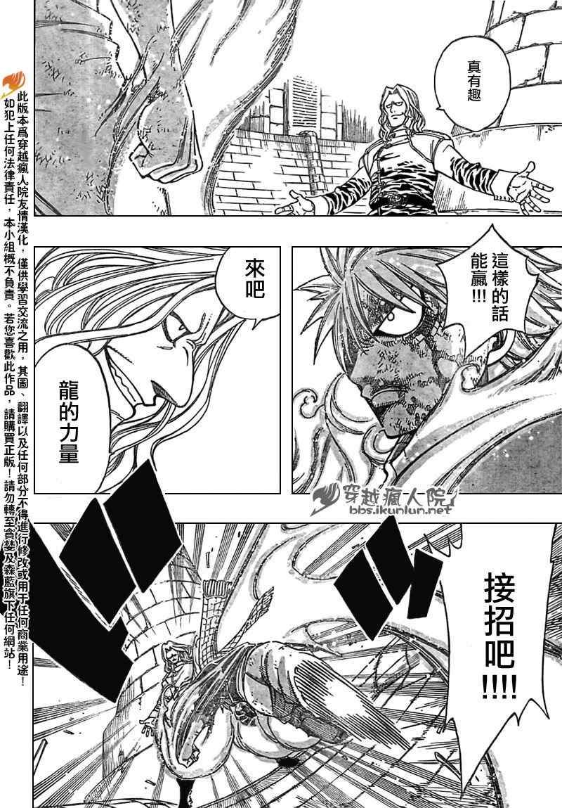 《妖精的尾巴》漫画最新章节第160话免费下拉式在线观看章节第【4】张图片