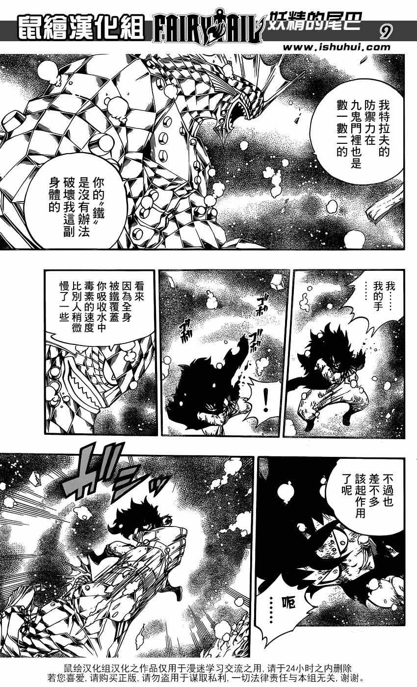 《妖精的尾巴》漫画最新章节第397话免费下拉式在线观看章节第【10】张图片