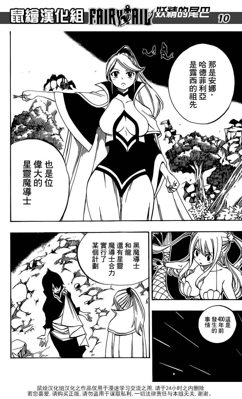 《妖精的尾巴》漫画最新章节第468话免费下拉式在线观看章节第【10】张图片