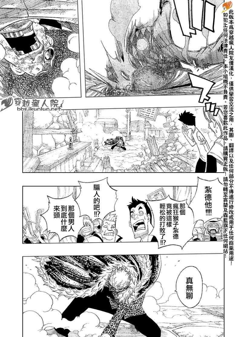 《妖精的尾巴》漫画最新章节第105话免费下拉式在线观看章节第【9】张图片