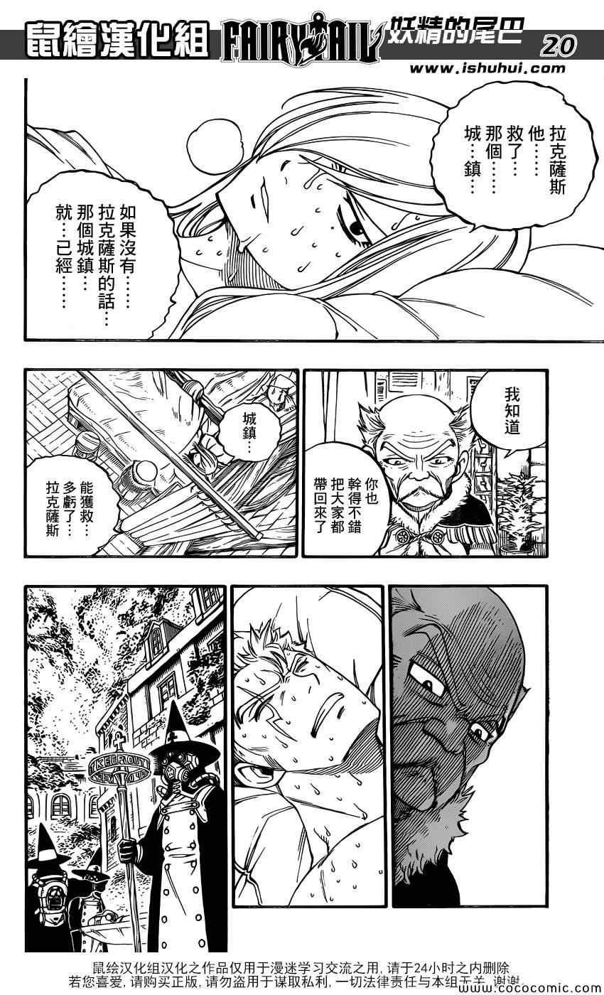 《妖精的尾巴》漫画最新章节第358话免费下拉式在线观看章节第【20】张图片